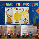 Масленица 2021